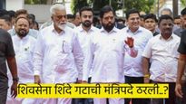 शिंदे गटाचे 13 मंत्री ठरले..? दिल्लीत चर्चा, इच्छुक जास्त असल्याने नाराजी भोवण्याचीही शक्यता