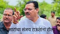 ठाण्याच्या दाढीला हलक्यात घेतल्यावर, काय अवस्था झाली..? संजय शिरसाटांचा राऊतांना टोला