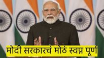 एक देश एक निवडणूक विधेयकाला केंद्रात मंजूरी, मोदी सरकारचं स्वप्न पूर्ण