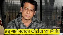 अबू सालेमची शिक्षा कमी होणार का..? विशेष टाडा न्यायालयाने दिला 'हा' निकाल