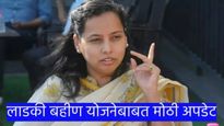 लाडक्या बहि‍णींच्या अर्जाची छाननी होणार का..? आदिती तटकरेंनी दिली महत्त्वाची माहिती