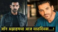 जॉन अब्राहमची 270 कोटींची संपत्ती, मुंबईतील आलिशान घर आणि कारचे कलेक्शन पाहून तुम्ही व्हाल थक्क 