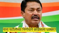 काँग्रेसला मोठा धक्का..! 'आता मला मुक्त करा...' नाना पटोलेंचे थेट मल्लिकार्जुन खर्गेंना पत्र
