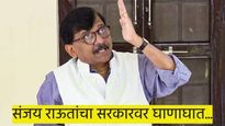 थोडं थांबा, त्यांचेच लोक त्यांच्याच फाईल ओपन करतील; संजय राऊत यांचा महायुतीवर जोरदार निशाणा