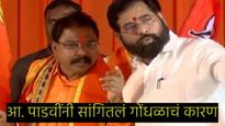 शपथ घेताना आमश्या पाडवींचा गोंधळ; स्वतः सांगितलं गोंधळाचे कारण, पहा VIDEO