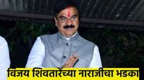 महाराष्ट्राचा बिहार झाला... विजय शिवतारेंच्या नाराजीनाट्याचा भडका 