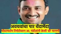 संतोष देशमुखांचा पोस्टमार्टम रिपोर्ट, अवयवांचा झाला पार चेंदामेंदा; हिवाळी अधिवेशनात पुन्हा गदारोळ
