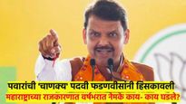 भाजपचा चढता आलेख : शरद पवारांची 'चाणक्य' पदवी, फडणवीसांनी कर्त्तृत्वावर हिसकावली