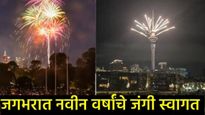 ऑस्ट्रेलिया, न्यूझीलंडमध्ये 2025 चे जंगी स्वागत; सिडनीत आतिषबाजी, भारतातही जल्लोषात स्वागत  