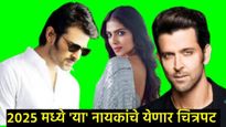 2024 मध्ये प्रभास-मालविकापासून ते जुनेद खान-खुशी कपूरपर्यंत या जोडप्यांच्या चित्रपटांची घोषणा 
