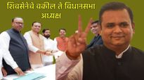 शिवसेना-भाजप ते NCP आता फडणवीसांचे विश्वासू! वाचा- विधानसभा अध्यक्ष राहुल नार्वेकर यांची कारकिर्द 
