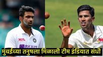 R अश्विनच्या जागी मुंबईचा 26 वर्षीय तनुष कोटियन, जाणून घ्या- त्याच्याविषयी, कशी झाली खेळाची सुरूवात 