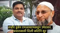दिल्ली दंगलीतील आरोपी ताहिर हुसेनला सुप्रीम कोर्टाने दिली कस्टडी पॅरोल, प्रचारासाठी 12 तास सूट 