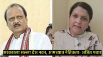 अंजली दमानियांनी भेट घेतल्यानंतर अजित पवार म्हणाले- धनंजय मुंडेंचा राजीनामा नाही, पण सोडणारही नाही 