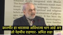 काश्मीरचे नामांतर होणार?, अमित शहांनी दिले संकेत; म्हणाले- काश्मीरचे नाव कश्यप... 