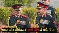 'परिस्थिती संवेदनशील पण स्थिर', LAC वर भारत अन् चीनमधील परिस्थिती कशी?, लष्करप्रमुखांचे मोठे विधान 
