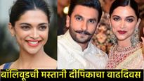 Deepika Padukone : कधी काळी डिप्रेशनमध्ये गेली, आता बॉलिवूडची मस्तानी बनली दीपिका, वाचा तिच्याविषयी 