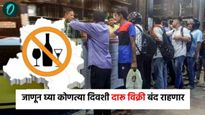 दिल्लीत विधानसभा निवडणुकीसाठी ड्राय डे जाहीर, जाणून घ्या कोणत्या दिवशी दारू विक्री बंद राहणार