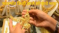 Gold Rate Today: वर्षाच्या पहिल्या आठवड्यात सोने किती महागले, जाणून घ्या 24 व  22 कॅरेट सोन्याचा दर