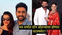 'ऐश्वर्या-अभिषेकचं नातं तुटणार, सोनाक्षी-झहीरचाही होणार घटस्फोट', या ज्योतिषाच्या दाव्याने खळबळ 