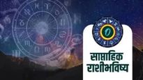 Weekly Horoscope :  12 ते 19 जानेवारी 2025 पर्यंतचे राशीभविष्य, वाचा हा आठवडा तुमच्यासाठी कसा राहील?