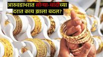 आठवडाभरात सोने किती महागले?, जाणून घ्या तुमच्या शहरात 22 कॅरेट सोन्याचा काय आहे भाव?  