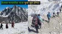कैलास मानसरोवर यात्रा पुन्हा सुरू होणार; का बंद झाली होती यात्रा, भारत-चीन संबंध का बिघडले होते? 