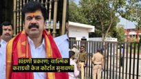 अखेर वाल्मीक कराडवरही मकोका:खंडणी प्रकरणात 14 दिवसांच्या न्यायालयीन कोठडीत रवानगी