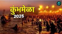 Kumbh Mela 2025 : नेपाळ, उत्तराखंडमधून येत आहे रुद्राक्ष, तुळशीच्या माळा; जाणून घ्या खास गोष्टी 