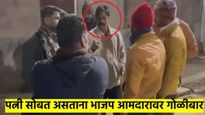 धक्कादायक..! भाजपच्या आमदारावर गोळीबार, पत्नीसोबत वाँकिंग करत असताना घडली घटना