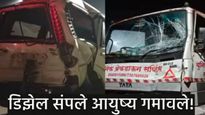 Mumbai Goa highway accident : डिझेल संपले अन् आयुष्यही गमावले! कारला टोईंग वाहनाची धडक, 4 जण ठार