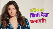 Alia bhatt net worth: चित्रपटांशिवाय आलिया भट्ट या 4 गोष्टींमधून कमावते, वाचा किती मिळतो तिला पैसा?