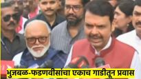 शरद पवारांना भेटण्यापूर्वी भुजबळांचा फडणवीसांसोबत एकाच गाडीने प्रवास, राजकारणात शिजतंय काय?