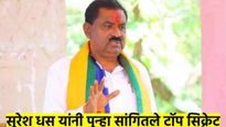 बापरे..! सुरेश धसांनी उघड केले टाँप सिक्रेट; करुणा मुंडेंच्या गाडीत पिस्तूल कुणी ठेवलं, खंडणी किती..