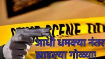 Mumbai Crime News : धक्कादायक! गुन्ह्यात साक्षीदार व्यावसायिकाचा गोळी झाडून खून! मीरा रोडवरील घटना