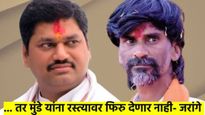 धनंजय मुंडेंना रस्त्यावर फिरू देणार नाही; मनोज जरांगे पाटील आक्रमक, वाचा नेमकं काय झालंय...