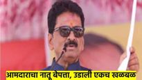 मोठी बातमी! आमदार रत्नाकर गुट्टे यांचा नातू बेपत्ता; शेवटचा फोन झाला अन् त्यानंतर...