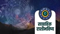Weekly Horoscope :  6 ते 11 जानेवारी 2025 पर्यंतचे राशीभविष्य, वाचा हा आठवडा तुमच्यासाठी कसा राहील?