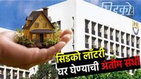 सिडकोच्या 26 हजार घरांच्या किमती जाहीर! जाणून घ्या किती आहे किंमत अन् अर्ज करण्याची तारीख