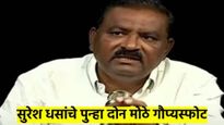 धसांचा गौप्यस्फोट ! आकाची संपत्ती सांगत, करुणा शर्माच्या गाडीत पिस्तूल ठेवणाऱ्याचे नावही सांगितले