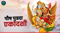 pausha putrada ekadashi 2025 : आज बदलणार या 3 राशींचे भाग्य, पहा कोणावर लक्ष्मीचा वर्षाव होतोय?