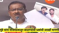 धनंजय मुंडेंना मंत्रिमंडळातून काढा, वाल्मिक कराडला मोक्का लावा... सुरेश धसांनी आता सगळंच काढलं