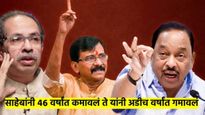 साहेबांनी जे कमावलं, ते उद्धवजींनी अडीच वर्षांत गमावलं; राणेंची ठाकरेंसह संजय राऊतांवरही टिका