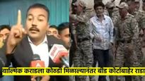 वाल्मिक कराडला सात दिवसांची कोठडी; मात्र बीड कोर्टात फुल्ल टू राडा, पोलिसांचा लाठीहल्ला