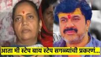 वाल्मिक कराडच्या पत्नीचा धस, क्षीरसागर, सोनवणेंना इशारा; म्हणाल्या, स्टेप बाय स्टेप त्यांचीही प्रकरण