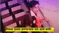 सैफवर हल्ला करणाऱ्याचं नाव आलं समोर; कोठे राहतो? काय करतो? वाचा महत्त्वाची अपडेट