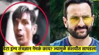 Data Dump तंत्रज्ञानामुळे सापडला सैफवर हल्ला करणारा; नेमकं काय आहे हे तंत्रज्ञान? वाचा माहिती