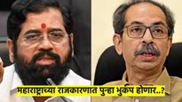 राजकारणात २३ तारखेला पुन्हा भुकंप? १० ते १५ आमदार फुटणार असल्याचा 'या' मोठ्या नेत्याचा दावा