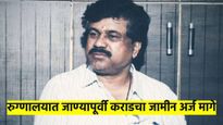 वाल्मिक कराडची तब्बेत बिघडली, जामीन अर्जही मागे घेतला; अचानक घडलेल्या घटनांनी चर्चा वाढली 