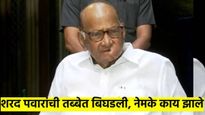 मोठी बातमी! शरद पवारांची प्रकृती खालावली; सर्व दौरे रद्द, उपचार सुरु 